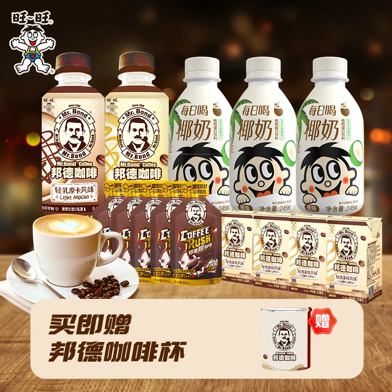 【DIY咖啡自由】旺旺咖啡240ml轻乳拿铁咖啡咖啡摩卡拿铁250ml -DYB
