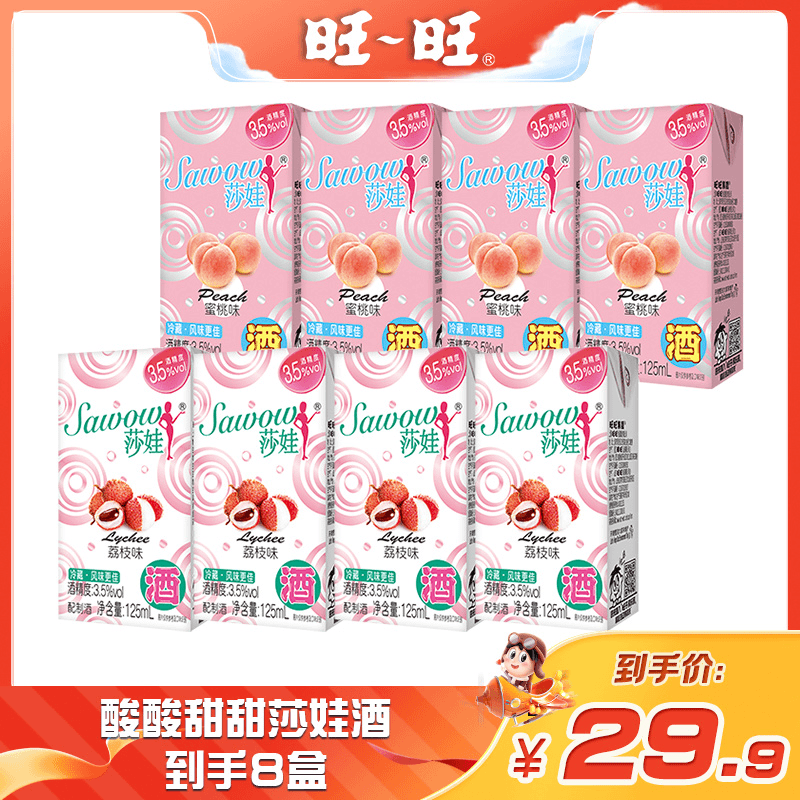 旺旺莎娃配制酒125ml*8盒饮品多口味多规格清甜微醺蜜桃荔枝 -DYA