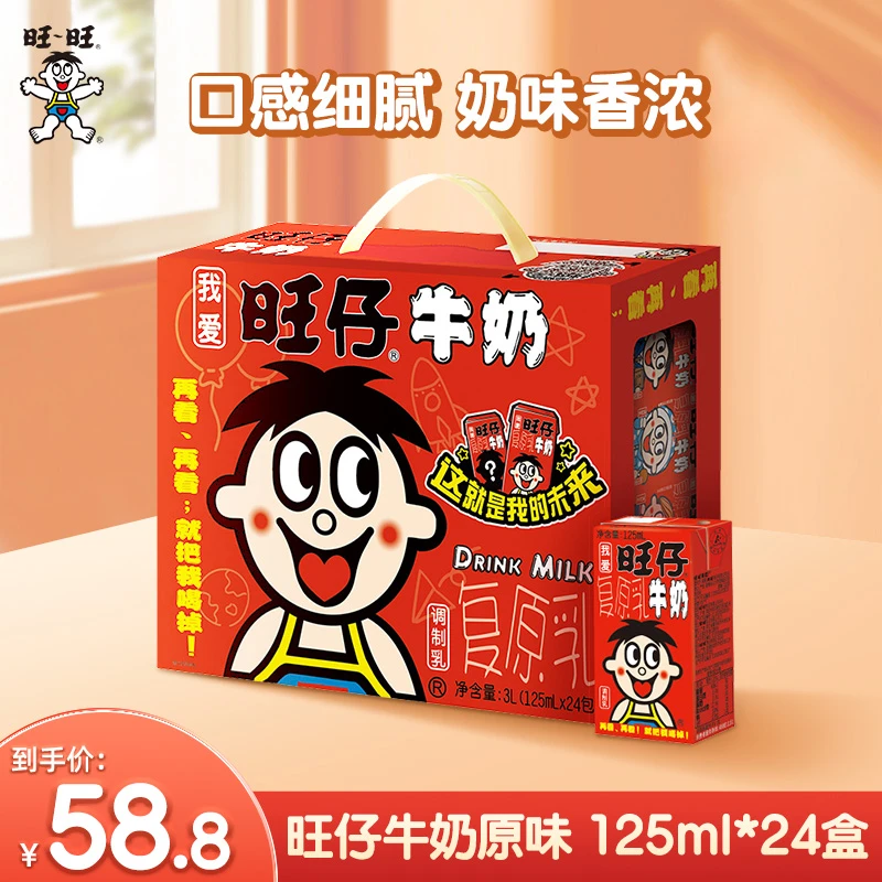 旺旺旺仔牛奶125ml*24盒装家庭包邮整箱批发早餐奶奶香四溢-DYSP