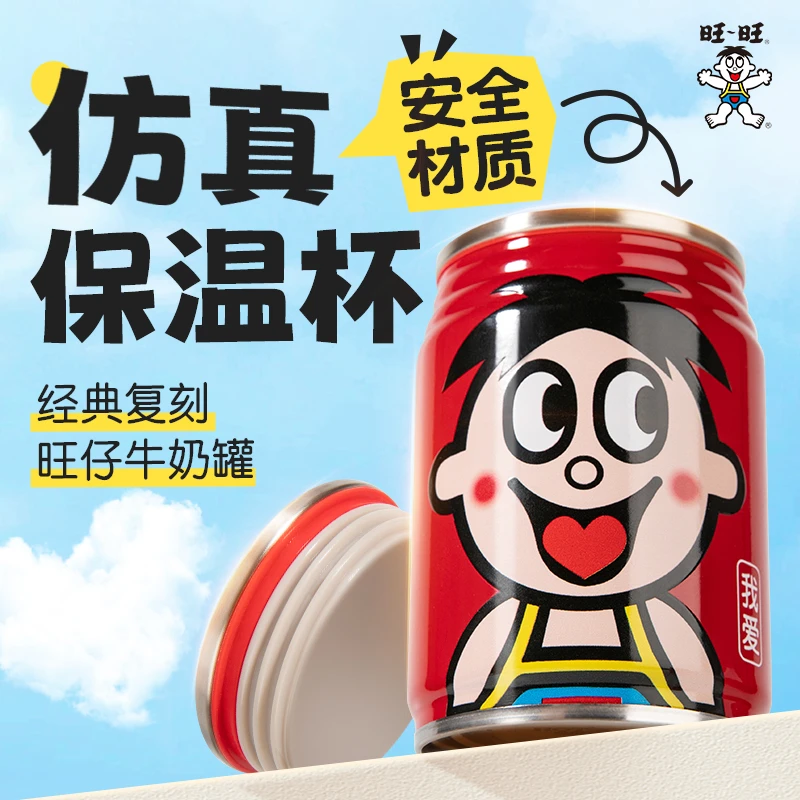 【周边】旺旺旺仔旺仔牛奶保温杯180ml经典复刻316不锈钢便携式-DYB