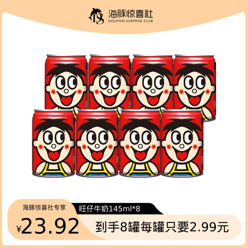 【海豚专属】旺旺严选浓郁旺仔牛奶145ml罐装网红香醇奶香经典DRSP