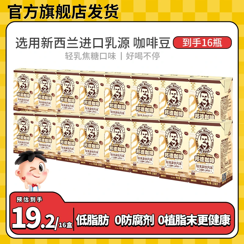 【临期】质期2024年7月旺旺邦德轻乳拿铁咖啡饮料125ml上班族-DR