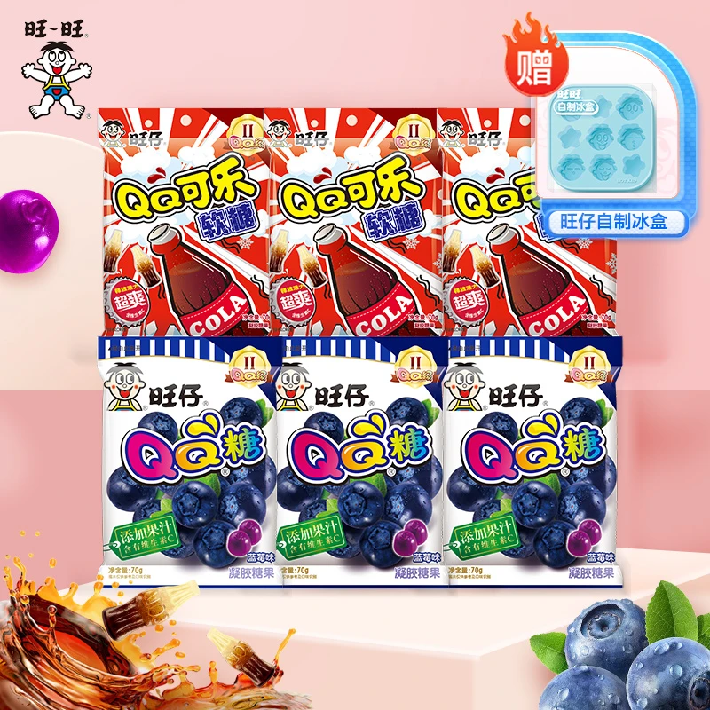 QQ糖DIY【送食品级冰盒】旺旺旺仔QQ糖200g综合口味QQ糖70g糖果-DYA