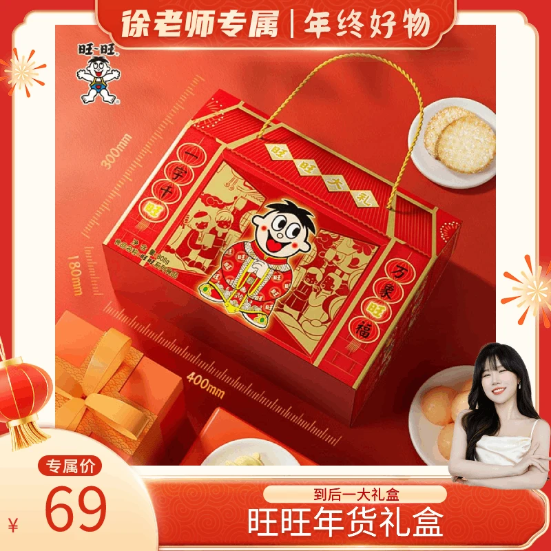 【徐老师专属】旺旺经典大礼包808g米果膨化馋嘴零食小吃美味-DR