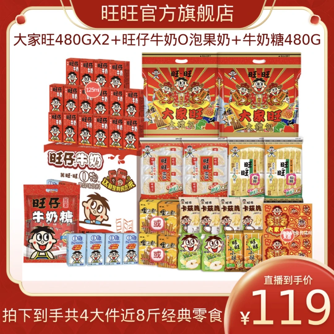 旺旺大家旺礼包480g*2旺仔牛奶O泡果奶牛奶糖组合JN