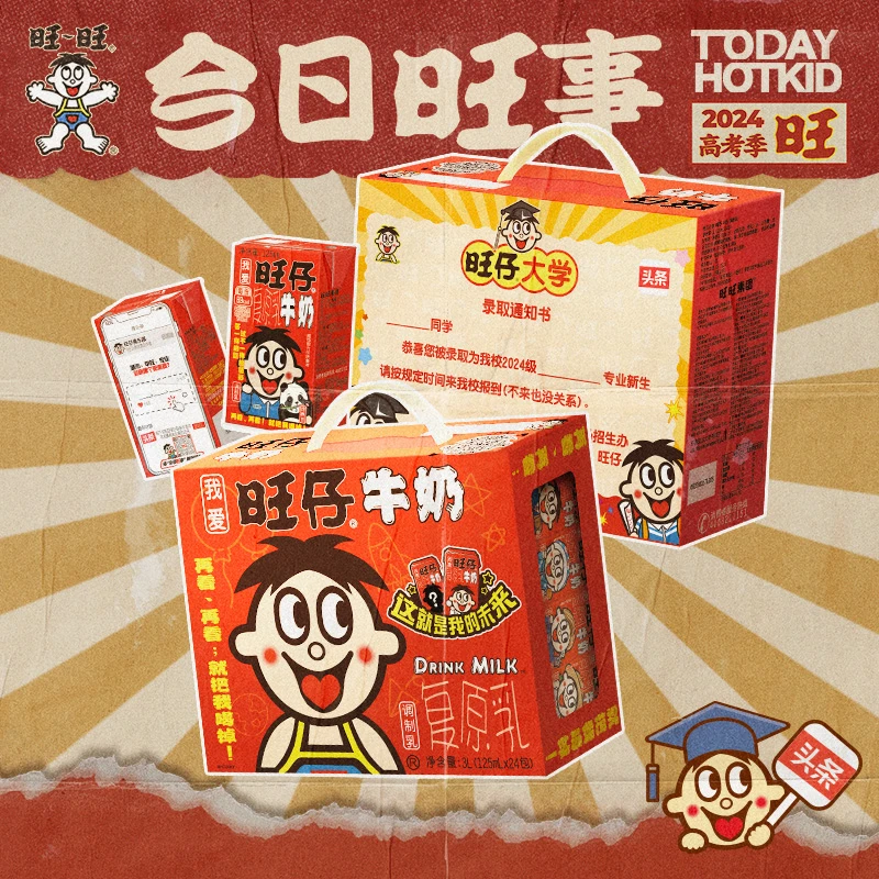 【出游】旺旺旺仔牛奶今日旺事版125ml/245ml（2个版本可选）-DYL