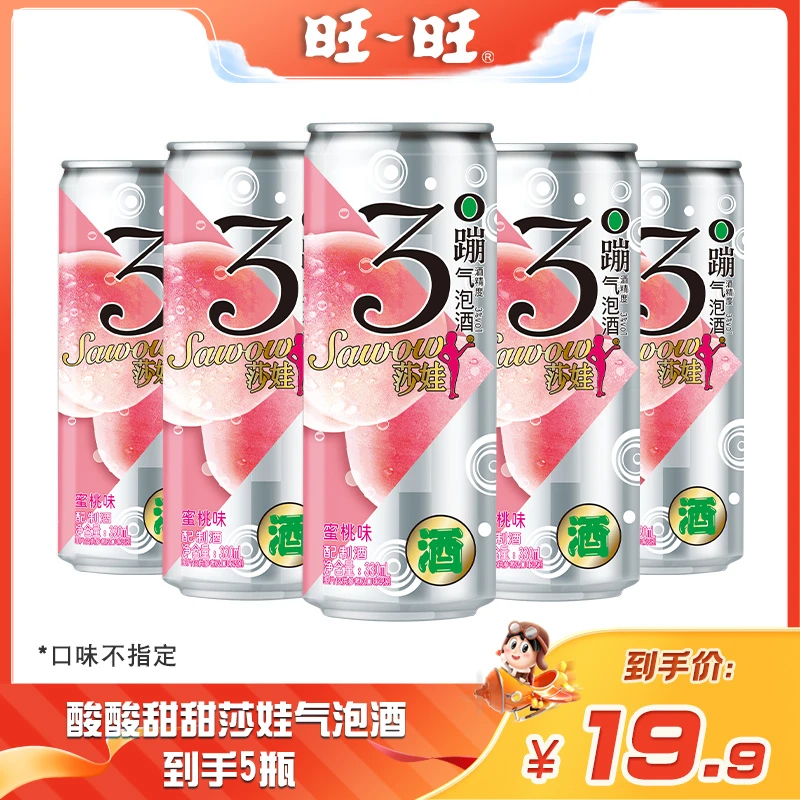 旺旺莎娃三度蹦气泡酒330ml*5蜜桃味葡萄味乳酸菌味果酒微醺-DR