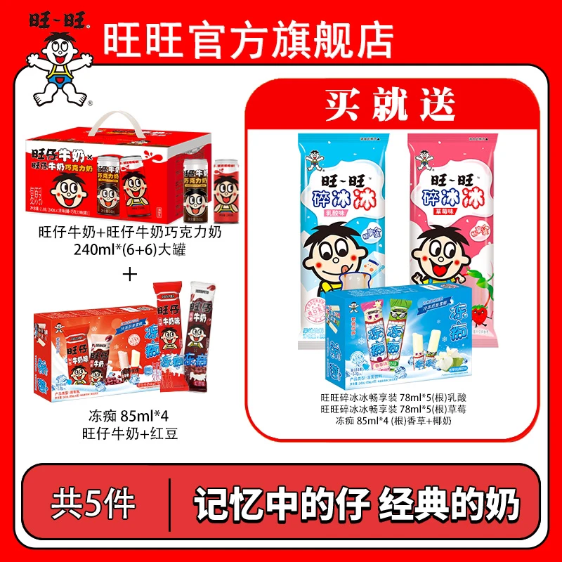 旺旺旺仔牛奶+巧克力奶质期至24年12月香草椰奶牛奶红豆-DYL