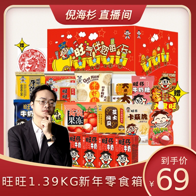 【杉选】旺旺零食箱1.39kg组合仙贝旺仔大礼包年货零食-DR