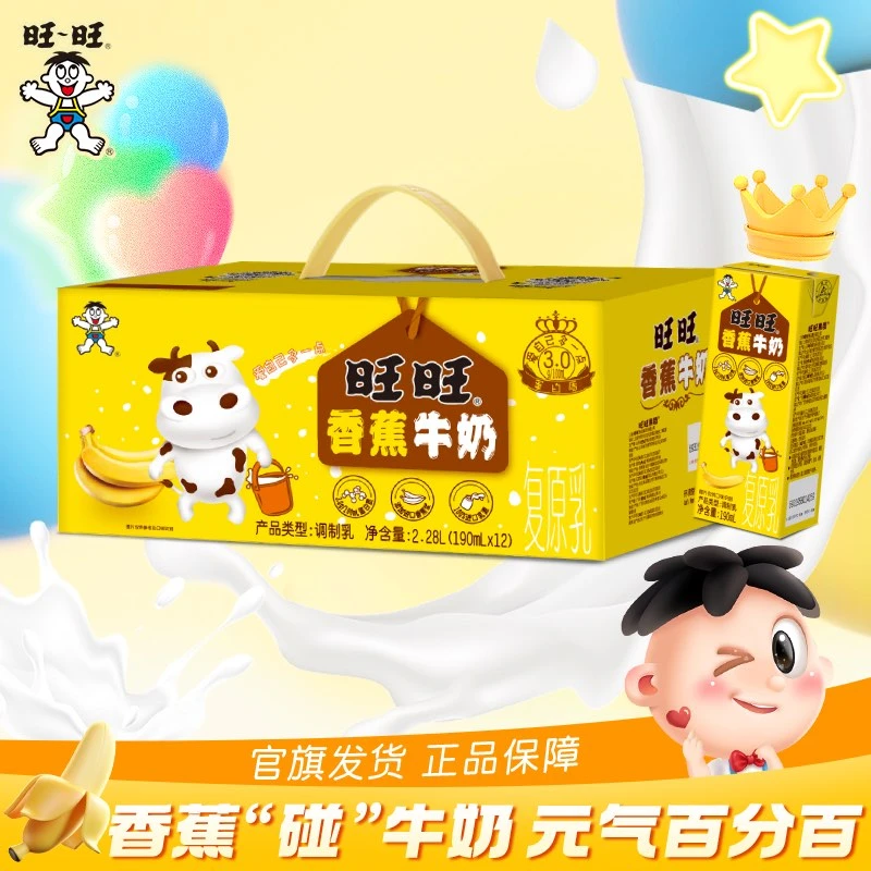 【期至25年6中】旺旺丝滑香甜香蕉味牛奶牛奶190ml*12牛奶早餐 -DYC
