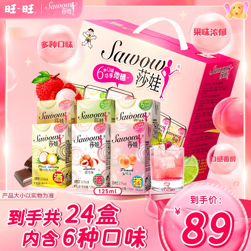 【超级推荐官专属】旺旺莎娃礼盒125ml饮品多口味多规格清甜方便-LC