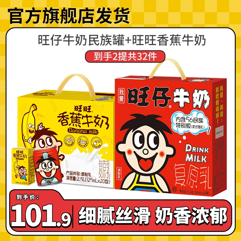 旺旺旺仔香蕉牛奶125ml*20民族罐旺仔牛奶儿童学生早餐奶经典-DYA