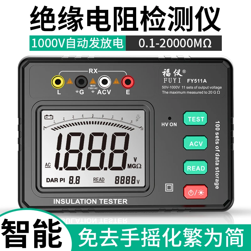 福仪FY511智能绝缘电阻测试仪数字摇表1000v兆欧表数字电工电阻表