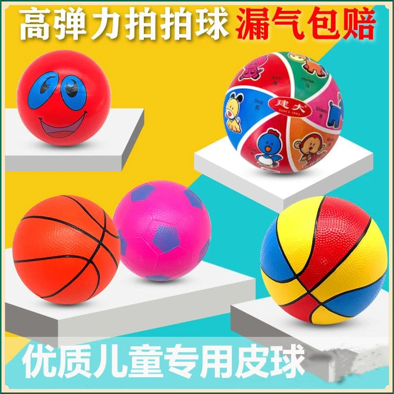 皮球儿童幼儿充气玩具球玩具手抓球宝宝球类小篮球小足球幼【煌耀】