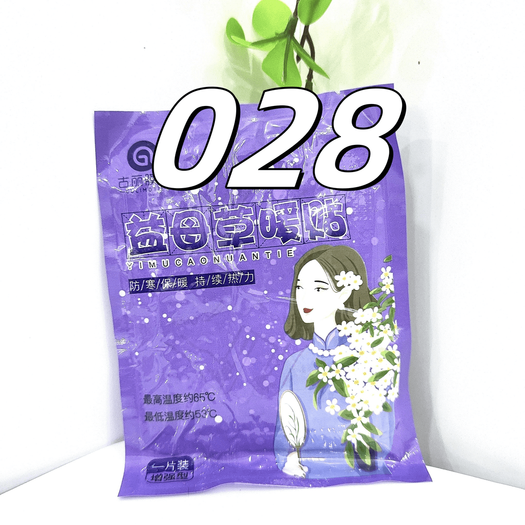 028暖宝宝贴发热持久
