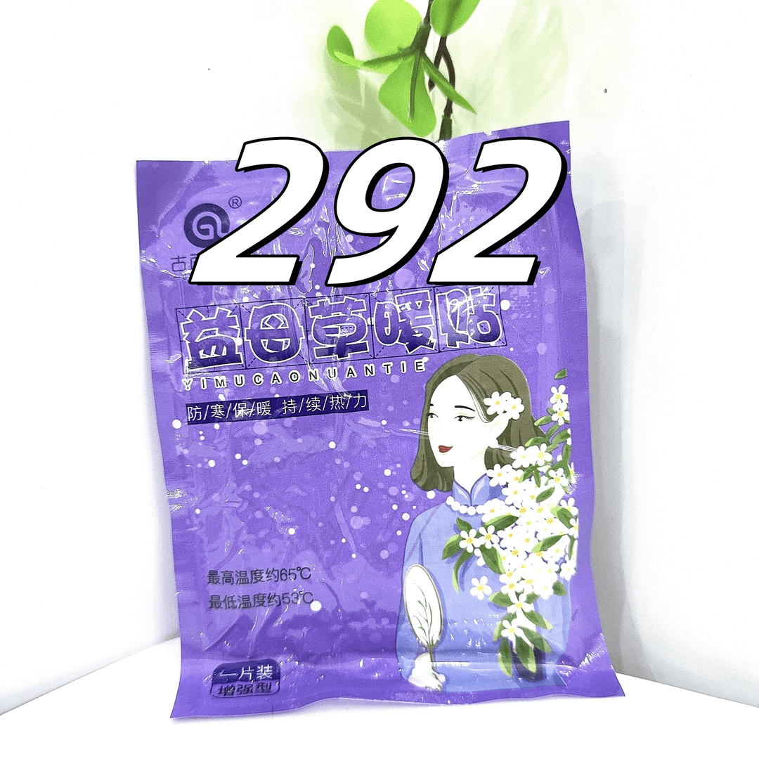 292暖宝宝贴发热持久