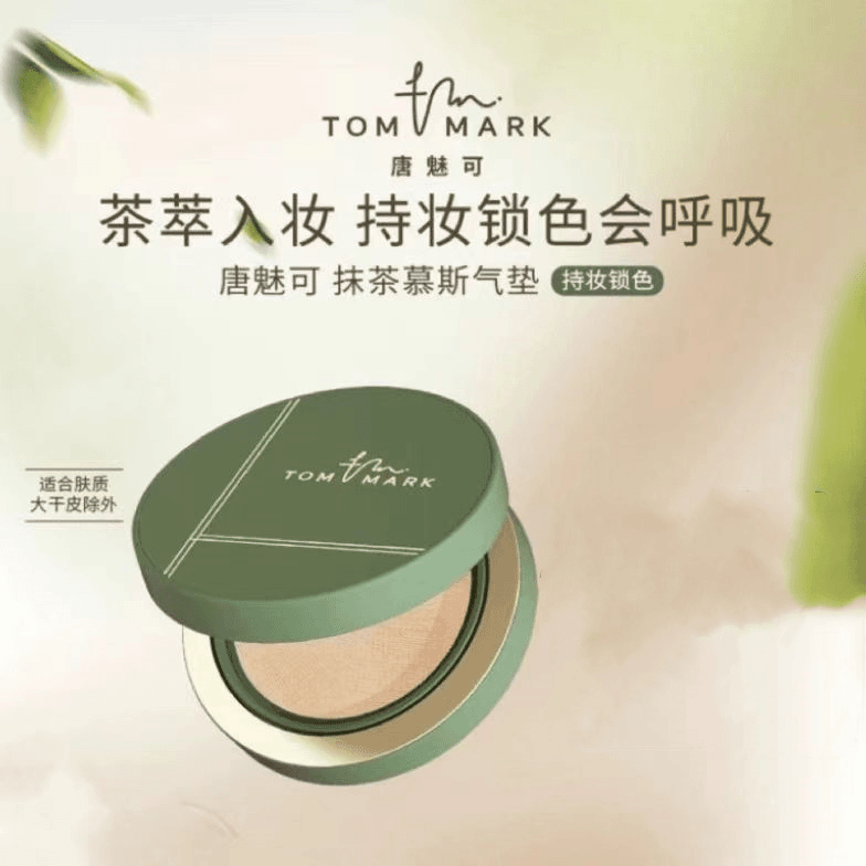 TOMMARK抹茶气垫粉底液持久遮瑕持妆