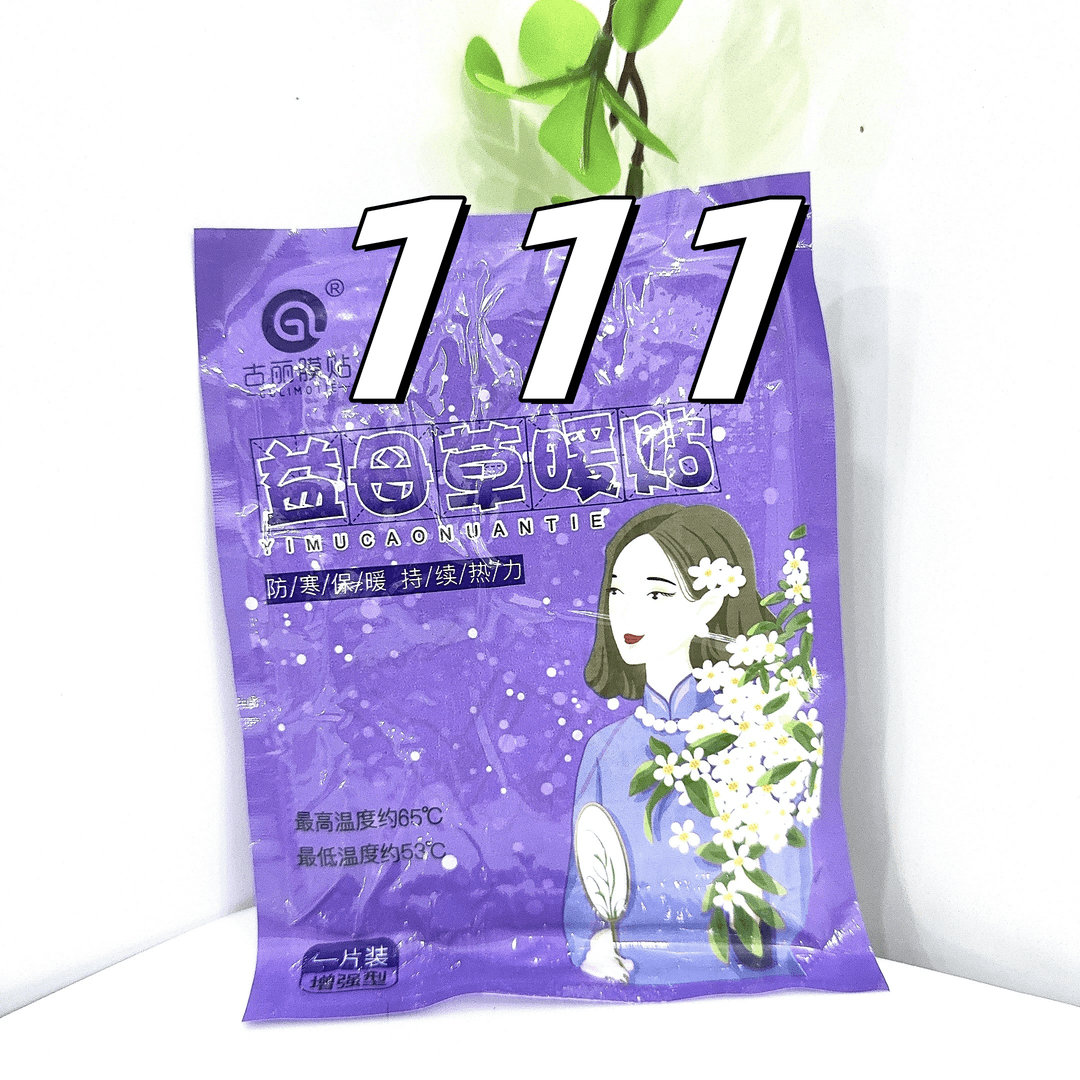 111暖宝宝贴发热持久