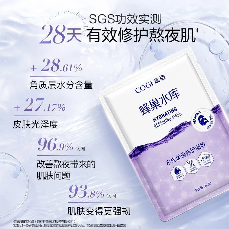 高姿蜂巢水库面膜
