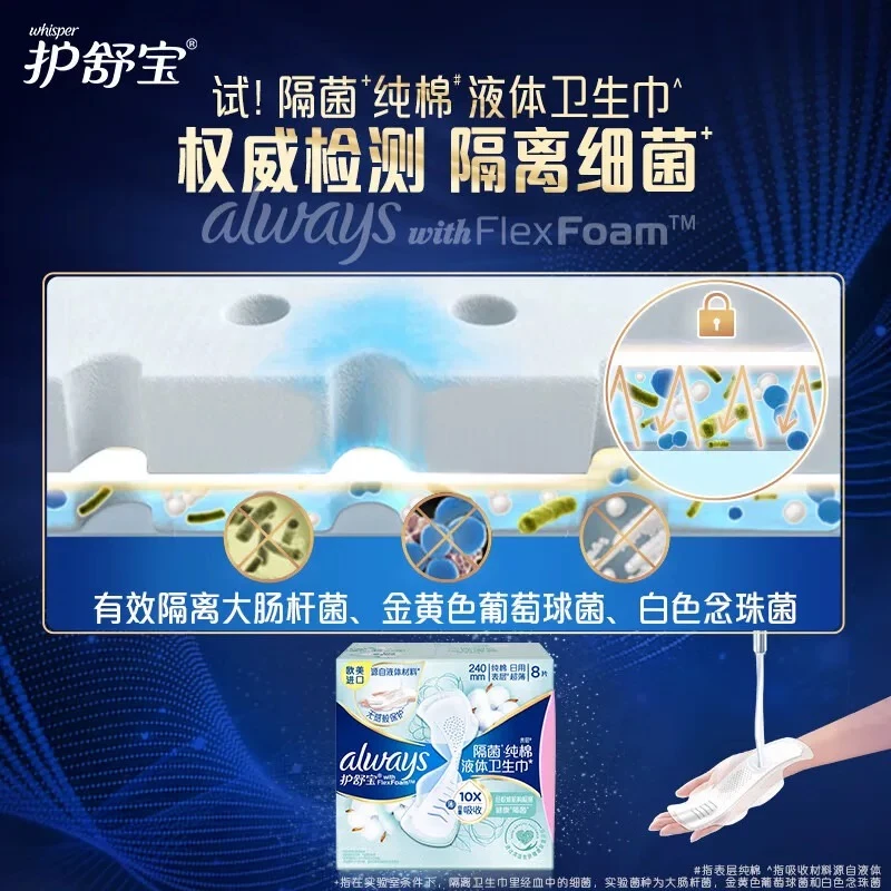 护舒宝液体卫生巾日用无感般