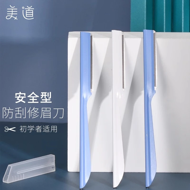 蓝色修眉刀男士初学者刮眉刀安全型刮毛锋利修眉刀修眉剪刀