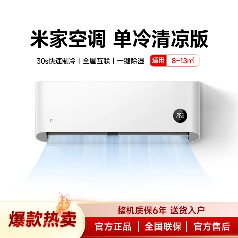 小米米家空调大1匹单冷家用制冷定速清凉版智能低噪KF-26GW/C2A5