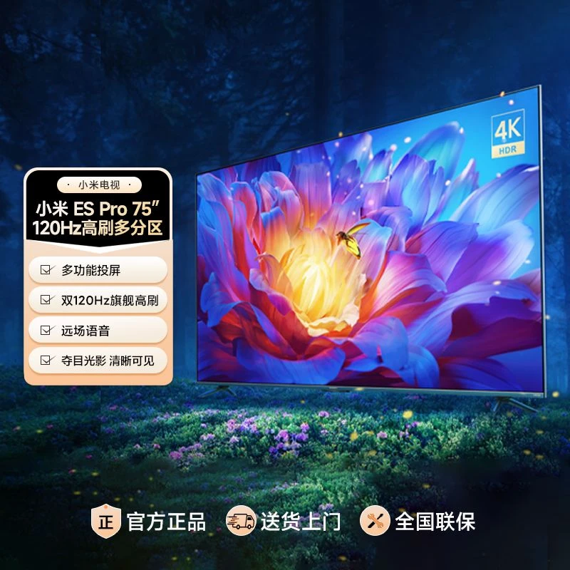 小米电视ES Pro 75英寸全面屏多分区背光双120Hz高刷声控平板电视