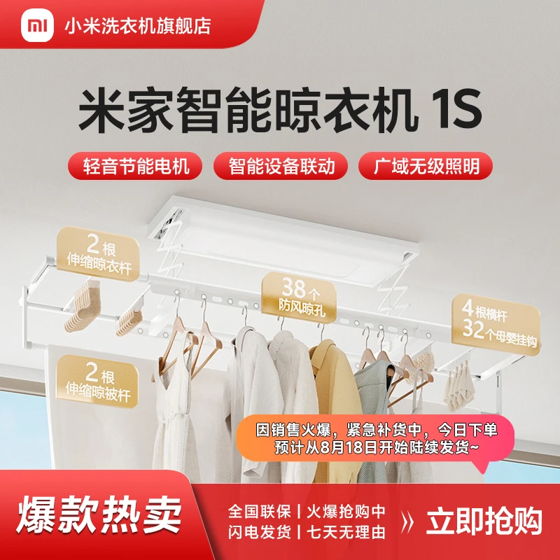 米家智能晾衣机1S 家用电动收纳折叠遥控伸缩功能拆卸晾衣架