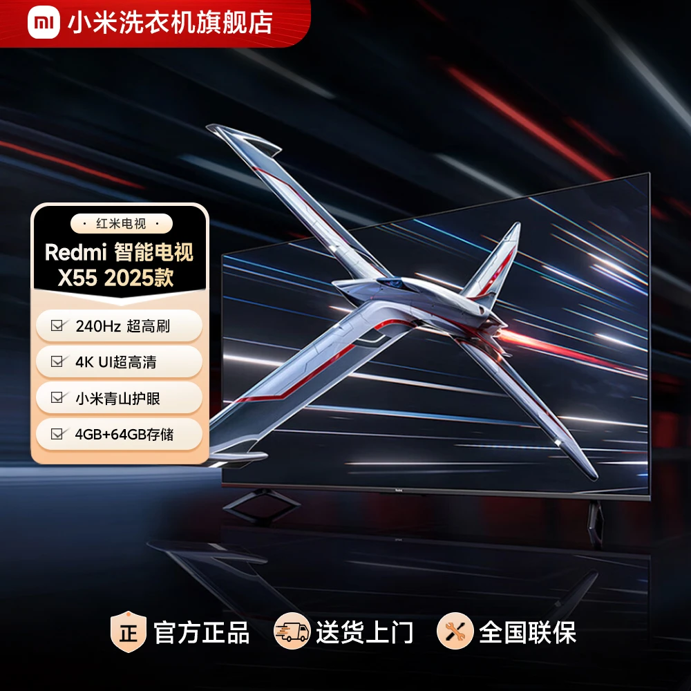 【新品上市】Redmi画质电视  X 55英寸 2025款智能电视