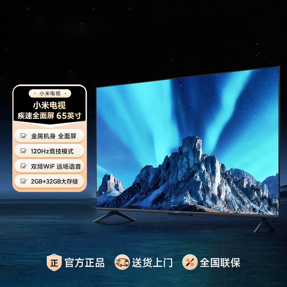 小米电视65英寸 疾速全面屏4K高清全面屏智能网络平板液晶电视机