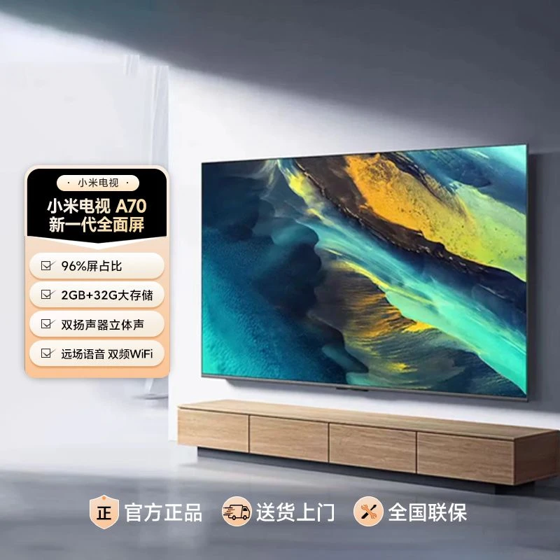 小米电视A70金属全面屏 70英寸4K超高清大内存平板电视L70MA-A