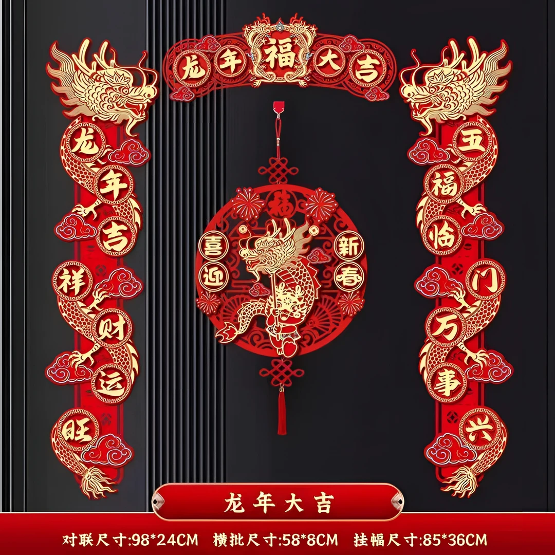 整套【龙年对联】豪华大气【禧连连专属】