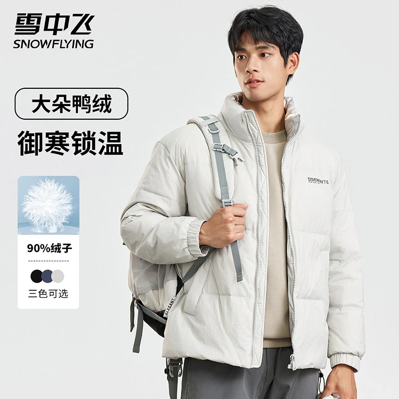 雪中飞立领锁温男款加厚休闲宽松纯色简约2024新款男式冬季外套