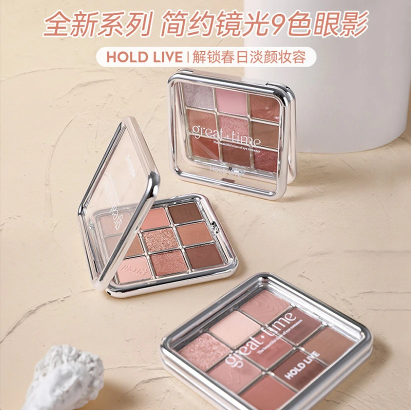 HOLDLIVE镜光眼影盘九色眼影盘高光杏色烟粉色大地色系珠光哑光