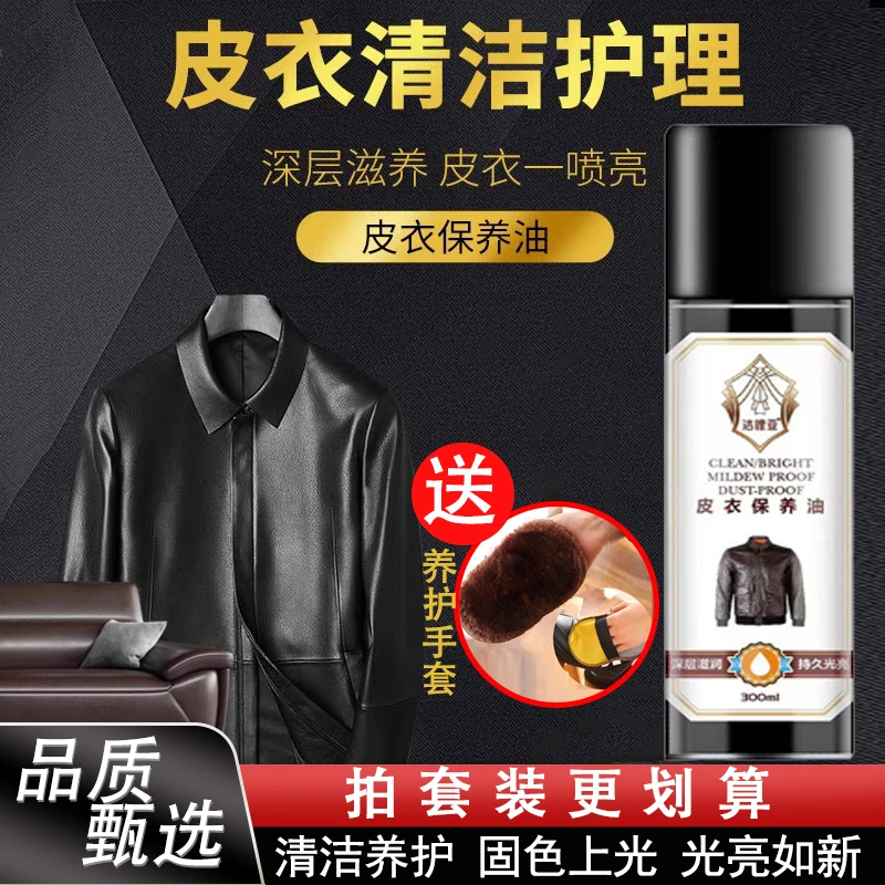 【送养护皮套】皮衣保养油皮鞋皮具免洗去污养护皮衣保养专用油