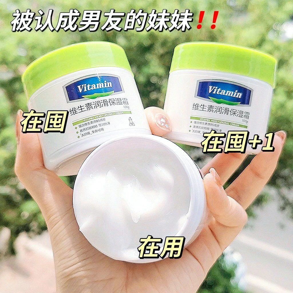 【5.99/2罐】吟美维生素润滑保湿霜补水保湿全身可用提亮肤色身体乳