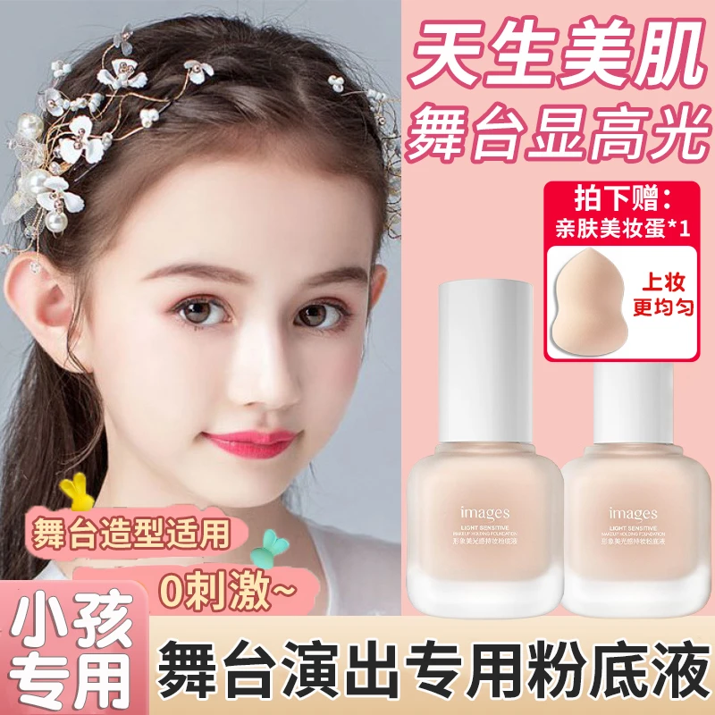 青少年舞台妆彩妆专用粉底液bb霜学生小孩舞蹈演出化妆品防水防汗