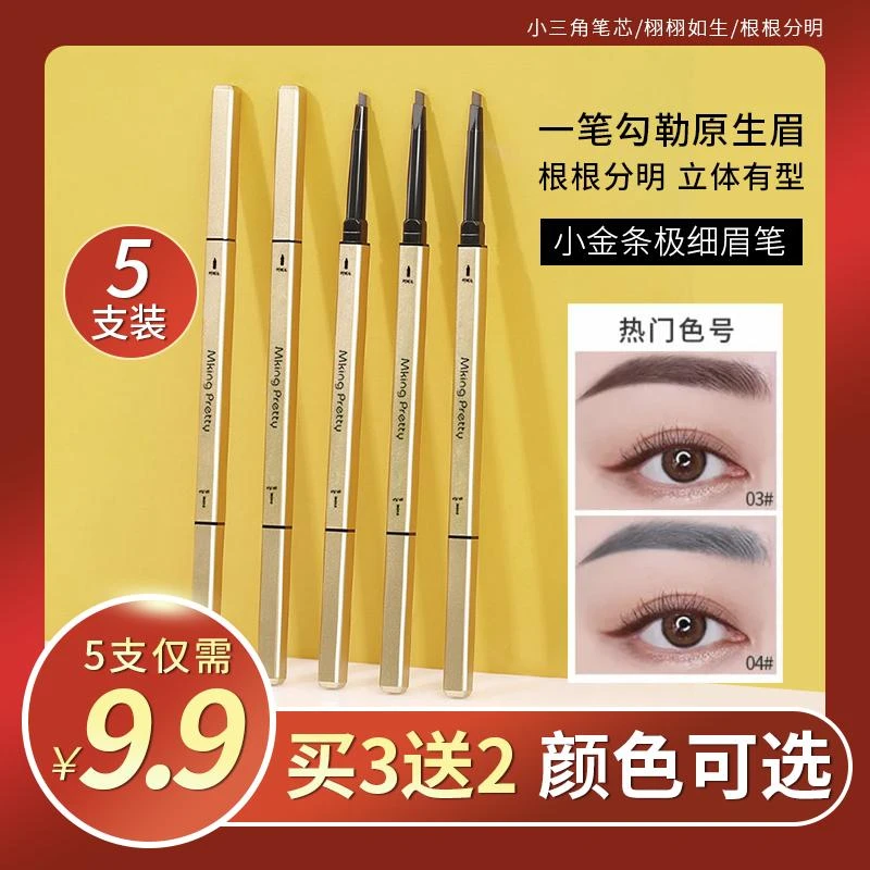 小金条双头眉笔小金筷防水防汗持久不脱色极细头正品根根分明野生