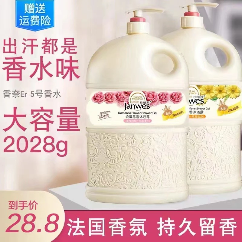 香水沐浴露持久留香家庭补水保湿滋润美肤香氛洗发乳男女通用