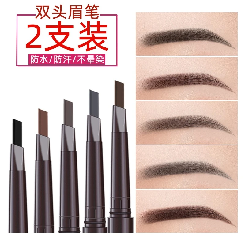 眉笔防水持久不脱色防汗正品极细画眉神器自然初学者双头2023新款