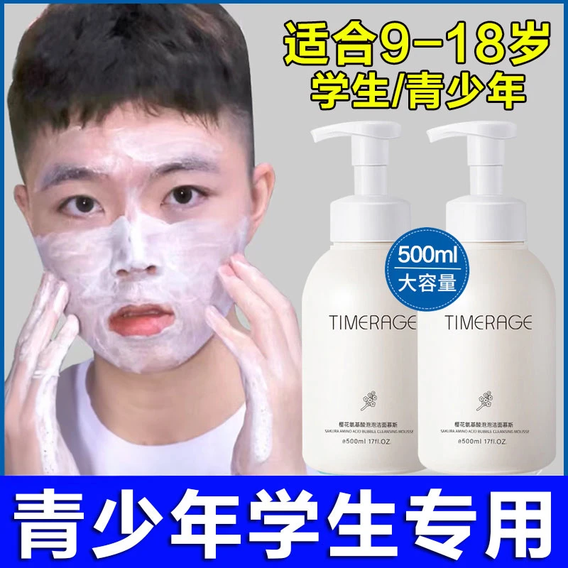 大童洗面奶男童氨基酸青少年男女孩12岁以上专用官方正品洁面慕斯