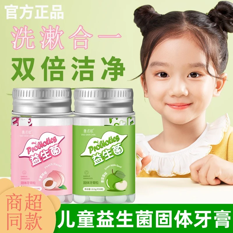 青少年益生菌牙膏儿童固体牙膏学生党漱口粒正品6-12岁换牙期官方