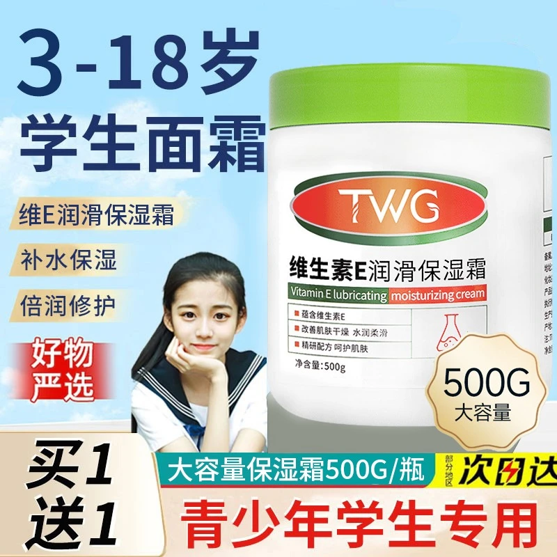 青少年面霜滋润保湿初中学生专用秋冬季男孩女孩大童擦脸霜护肤品