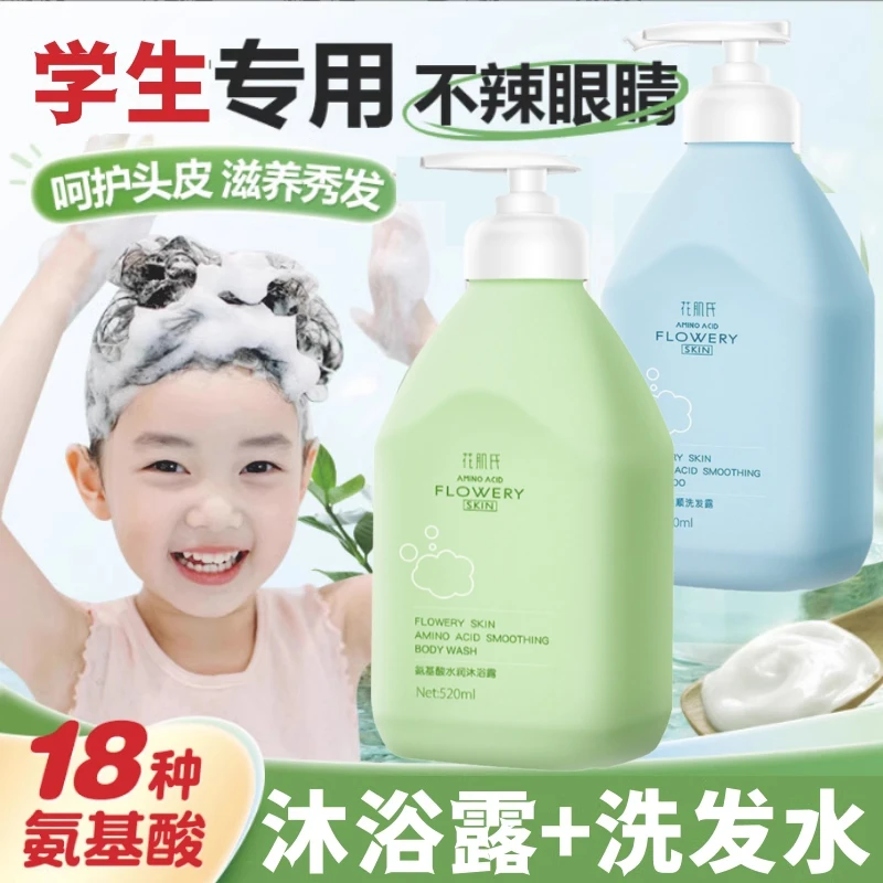 中童洗发水青少年专用女孩男童女童3-6-15岁大童学生洗发露沐浴露