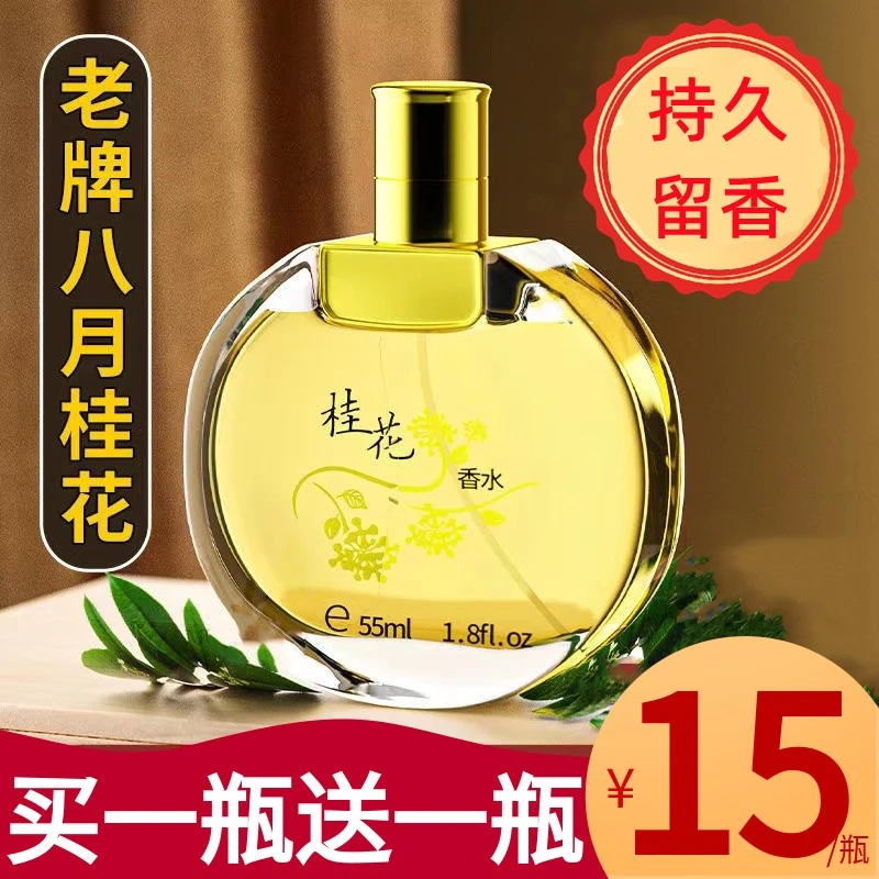 经典老牌桂花香水清新淡香男女士持久留香72小时玫瑰茉莉花香味