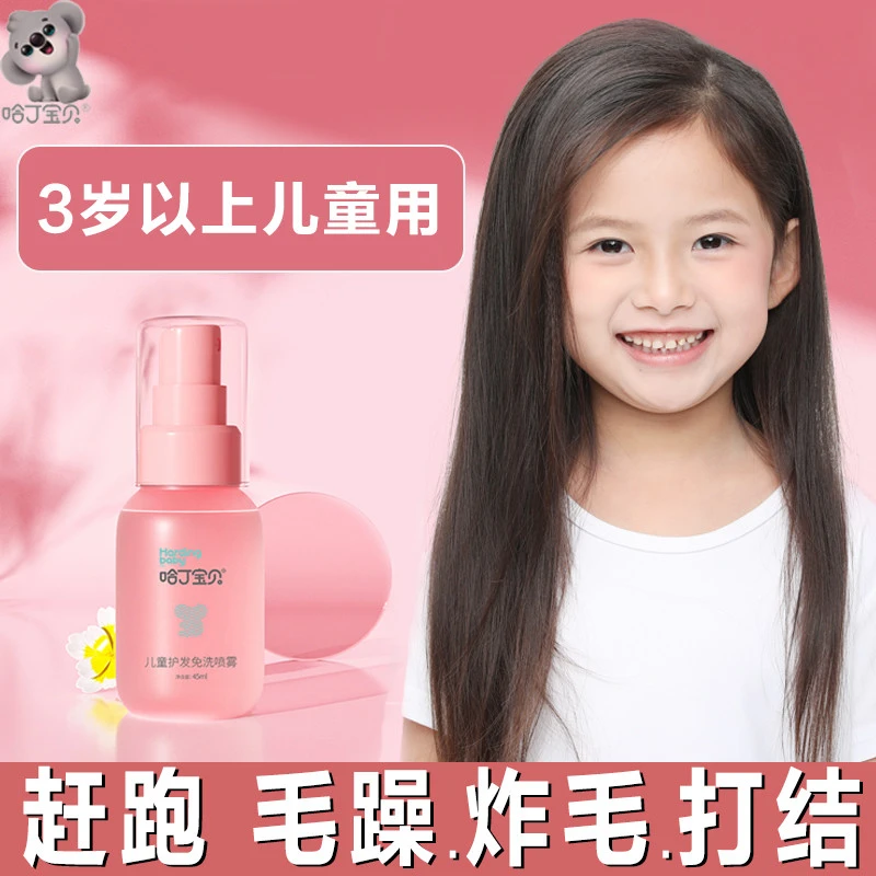 儿童护发素女孩顺滑专用精油头发梳理柔顺喷雾免洗发膜防毛燥顺发