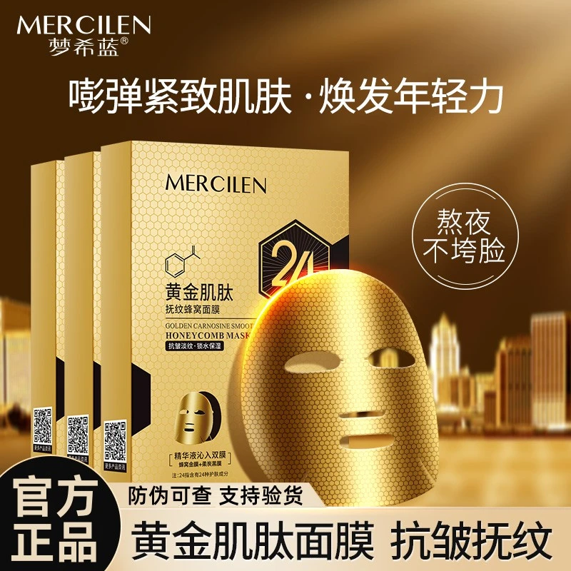 梦希蓝金刚侠黄金蜂窝面膜女生补水保湿紧致抗皱官方正品熬夜提拉