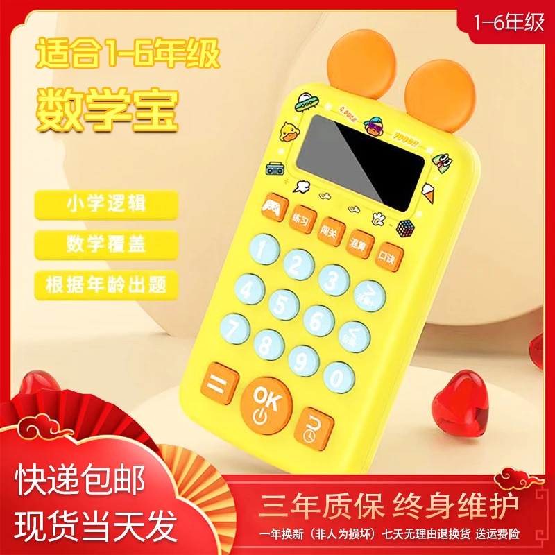 智能口算机口算宝训练机儿童数学启蒙学习机闯关混算多功能数学宝