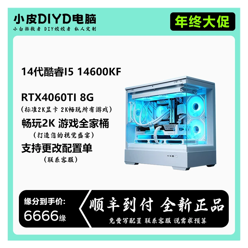 14代14600KF+4060TI 8G 游戏电脑主机性价比