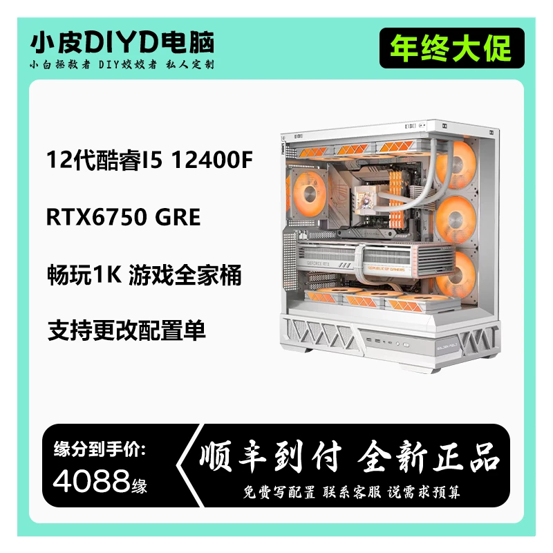 小皮DIY电脑618活动定制链接 拍前联系客服 DIY电脑台式组装机